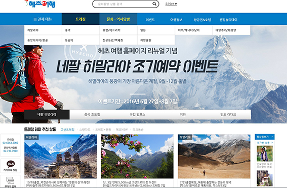 혜초여행사 이미지