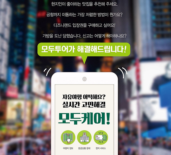 모두투어네트워크주 이미지