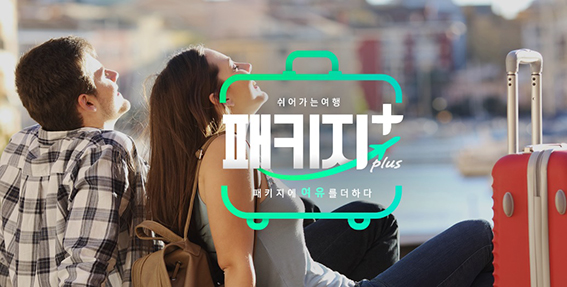 여행플러스 이미지