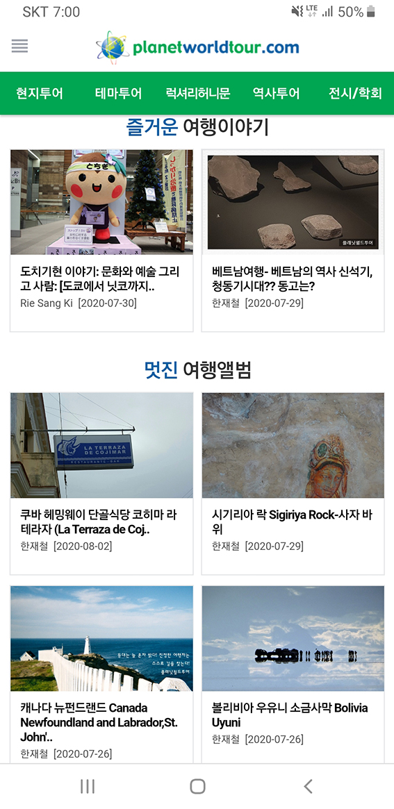 월드투어여행사 이미지