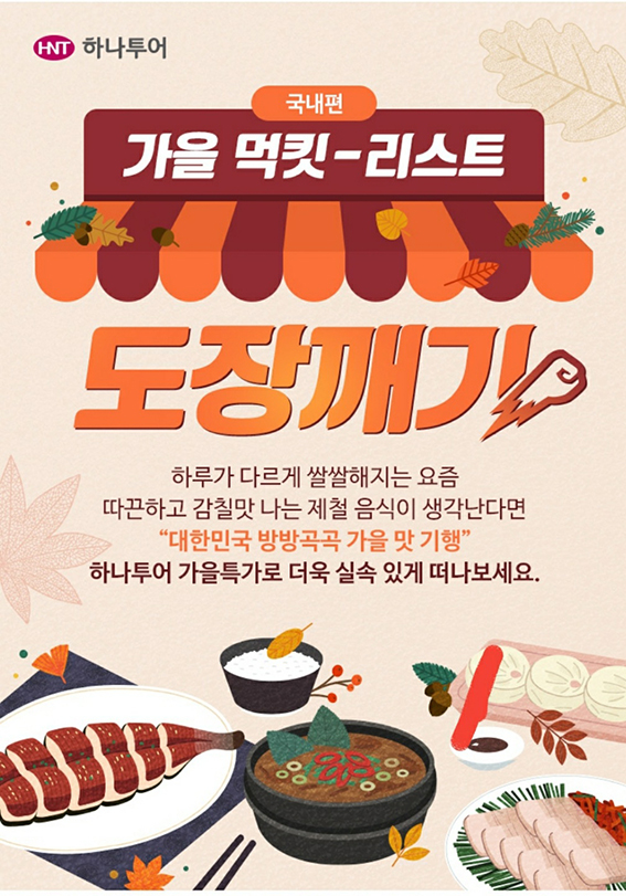 하나투어리스트주 이미지