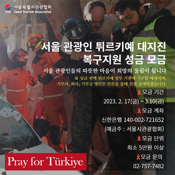 서울시관광협회 이미지