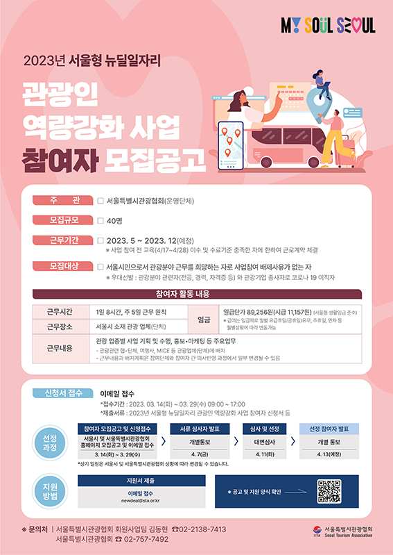 서울시관광협회 이미지
