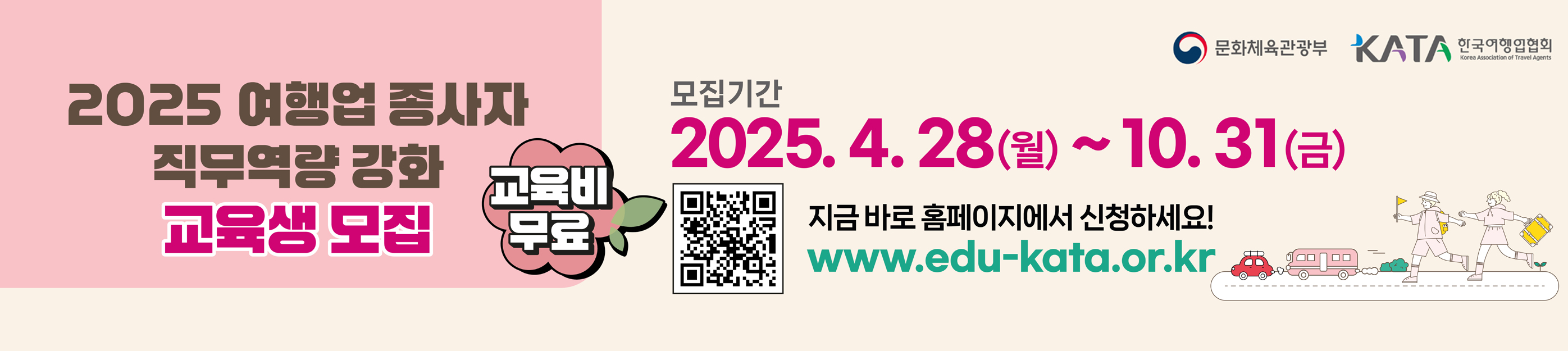 광고  KATA 250421부터 251031 까지