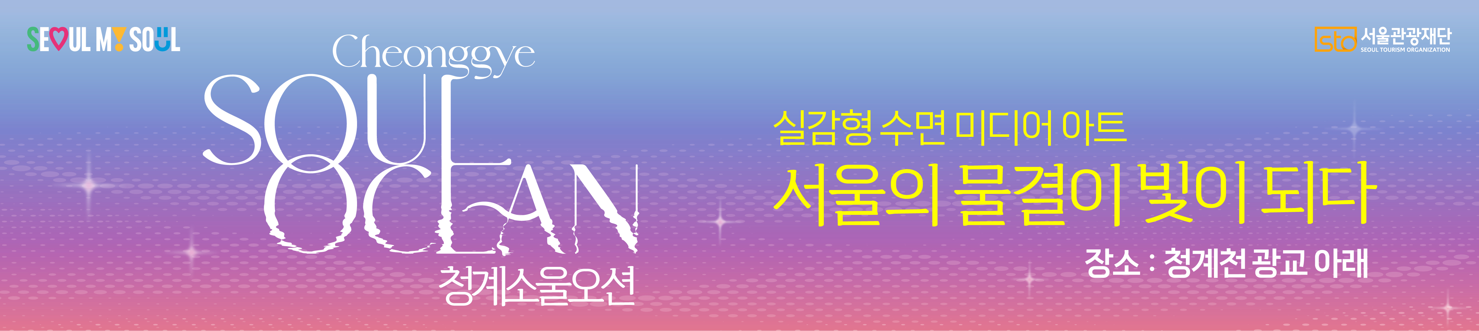 광고 서울재단 0508_0528까지